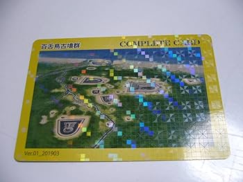 もずふるカード　古墳カード　旧版　62枚コンプリートセット　百舌鳥古市古墳群 Amazon.co.jp: もずふるカード 準コンプセット 近つ飛鳥博物館